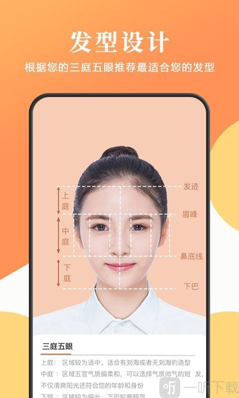 发型脸型扎发屋这是一款非常好用的软件,这款软件的拍摄模式对自己