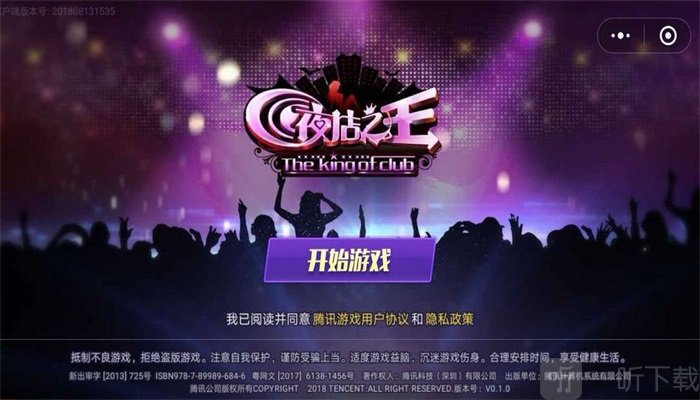 夜店之王