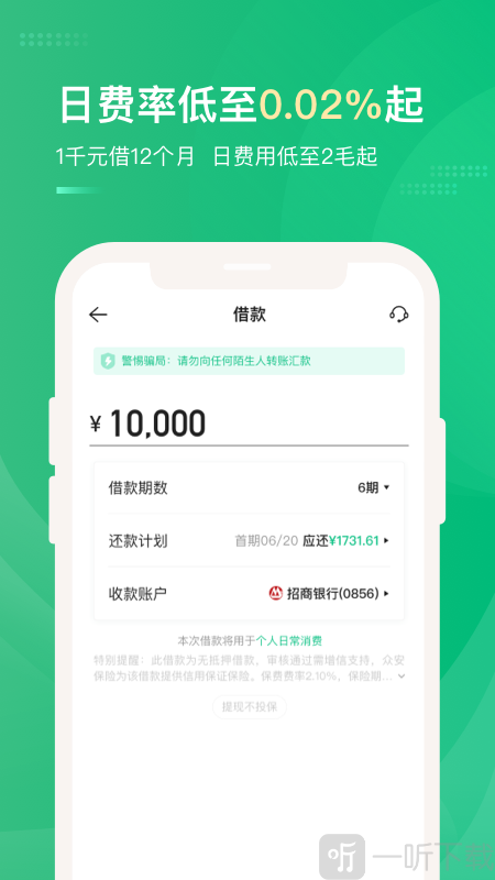 网贷天眼app下载-网贷天眼手机版下载v3.0-一听下载站