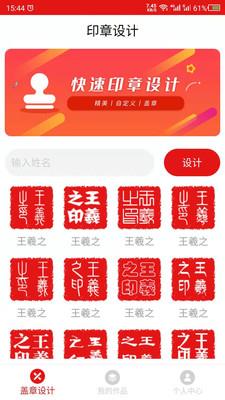 印章设计生成器下载-印章设计app下载v21.06.15-一听下载站