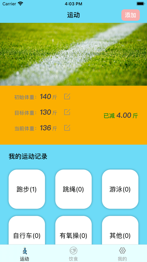 《减肥记事》软件特色