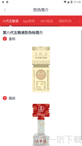 五粮液防伪