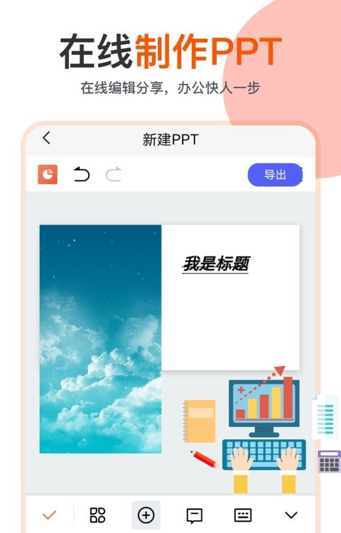 ppt制作模板大全app下载-ppt制作模板大全最新版免费下载v1.