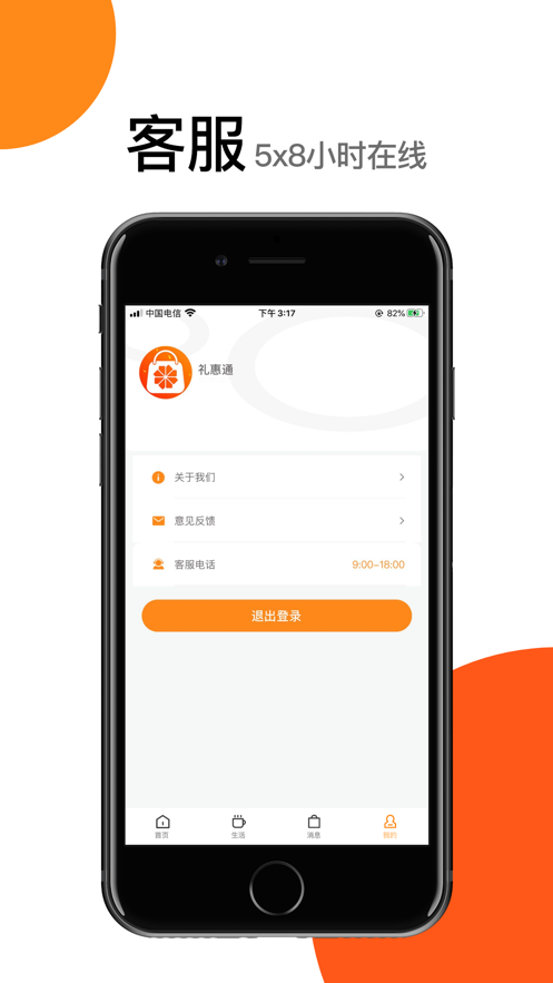 礼惠通app下载-礼惠通安卓版下载v1.0.0-一听下载站