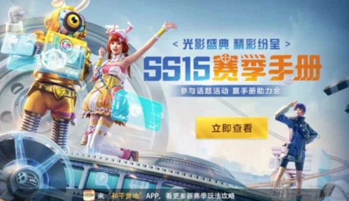 和平精英新赛季ss15什么时候开始ss15赛季开启时间介绍