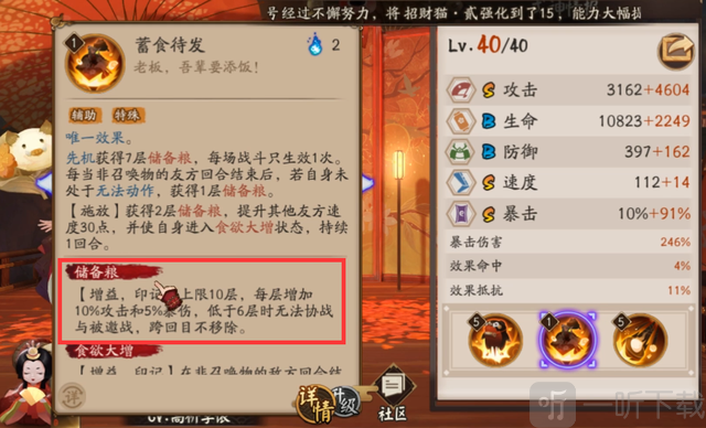 阴阳师ssr饭笥技能介绍 饭笥技能解析,属性详情一览