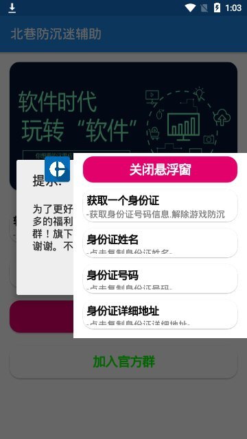 北巷防沉迷助手2021下载-北巷防沉迷助手免费版下载v1