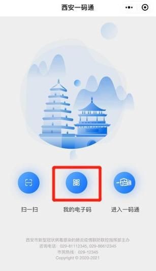 西安健康一码通app手机版下载-西安健康一码通免费版下载v2.2.