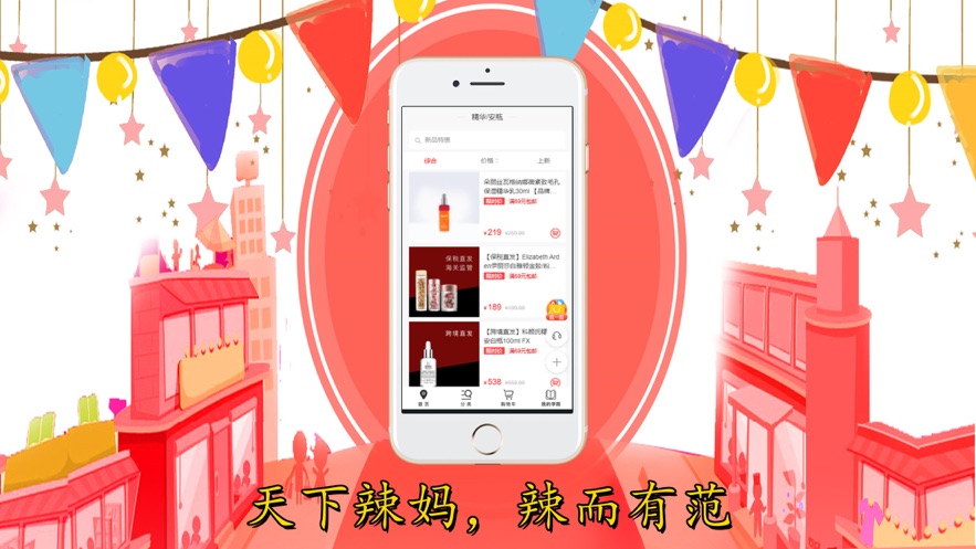 辣妈商城
