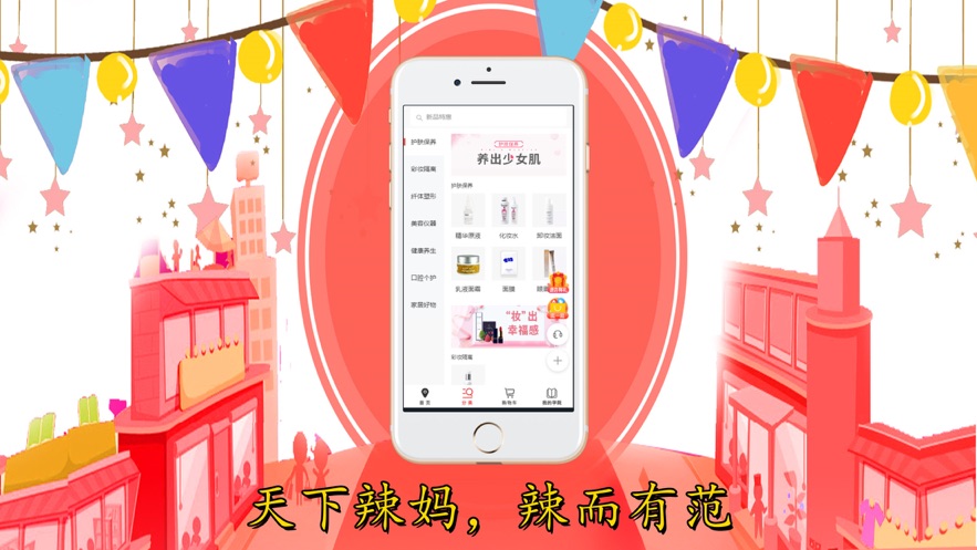 辣妈商城