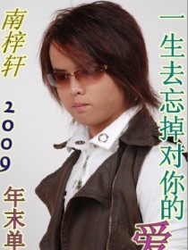 南梓轩