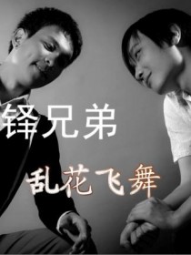 龙铎兄弟