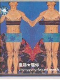 重阳