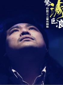龙涛