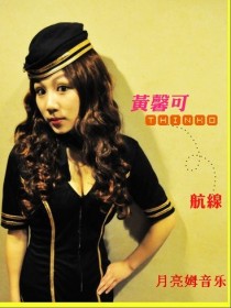 黄馨可
