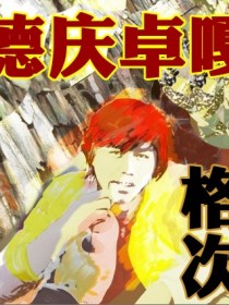 格次