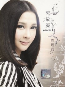 郭纹霓