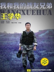王学华