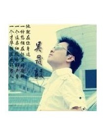 吴晟毅