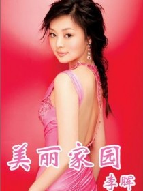 李晖