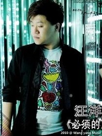 汪洋