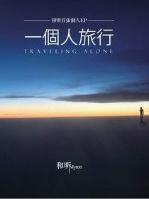 和昕