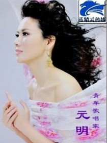 元明