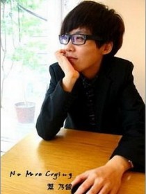 叶乃银