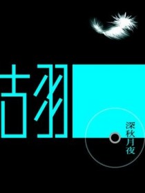 古羽
