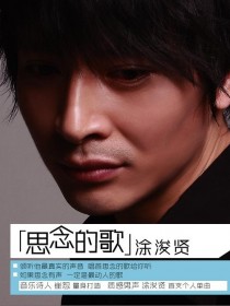 涂浚贤