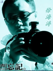 徐海涛