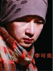 李可亮