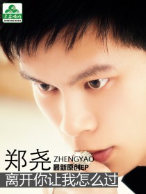 郑尧