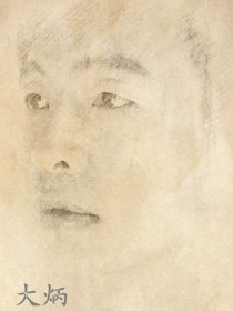 大炳