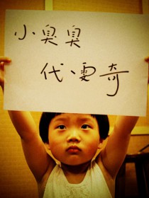 代雯奇