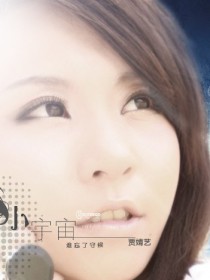 贾婧艺