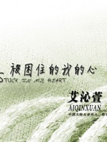 艾沁萱