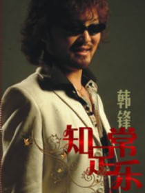 韩锋