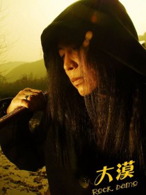 大漠