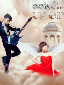 Up Girls(奇奇达组合)