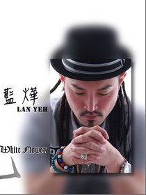 蓝烨