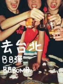 BB弹
