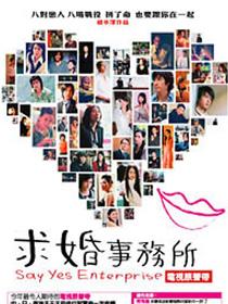 求婚事务所