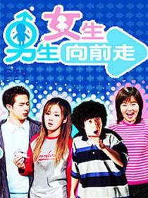 男生女生向前走