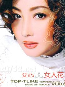 艾心