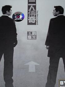 刘罡/王浩