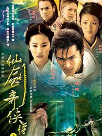 仙剑奇侠传