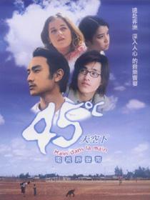 45℃天空下