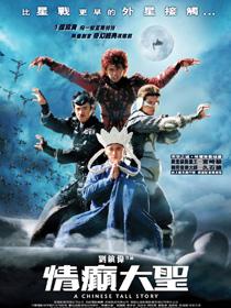 情癫大圣