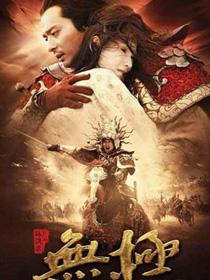 无极